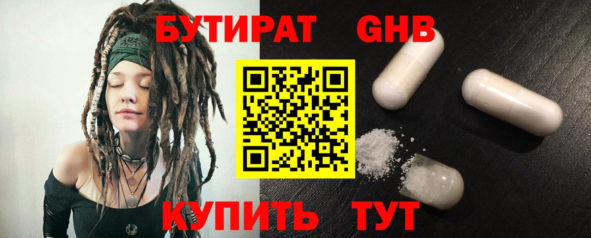 БУТИРАТ Butirat  Вход с VPN  Алатырь 