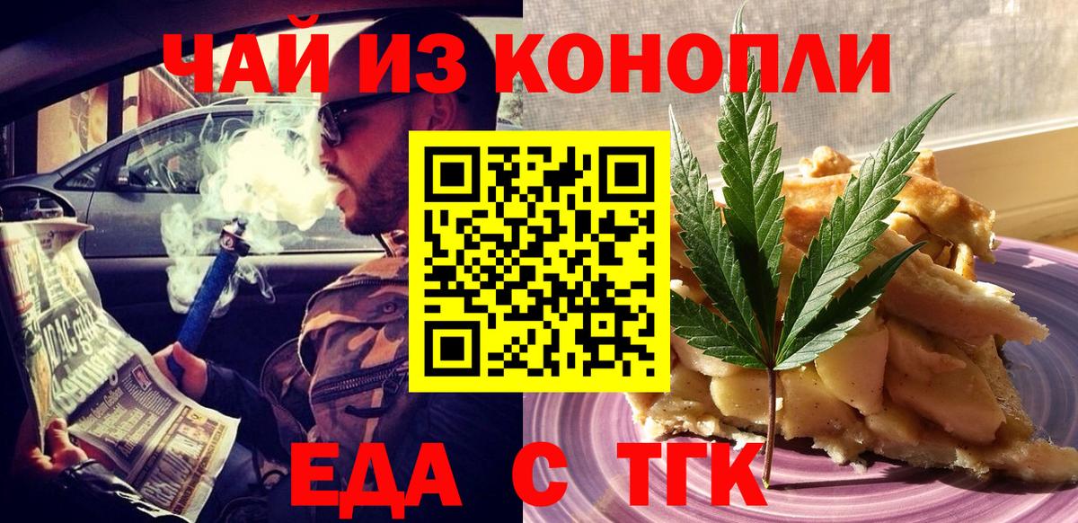 Еда ТГК конопля  Вход с VPN  Алатырь 