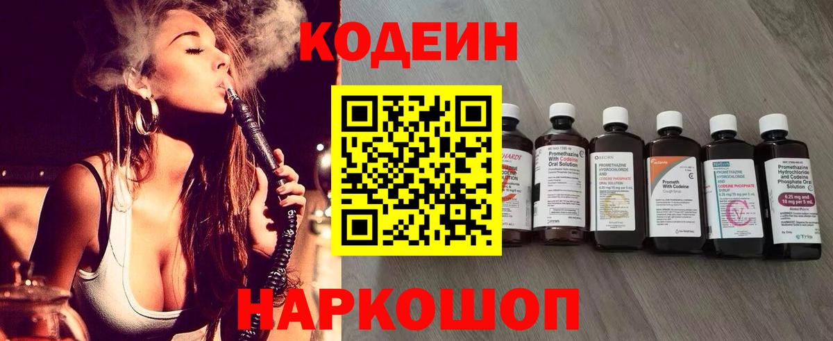 Алатырь  Codein Purple Drank  Кодеиновый сироп Lean напиток Lean (лин)  дарнет шоп  Вход с VPN 