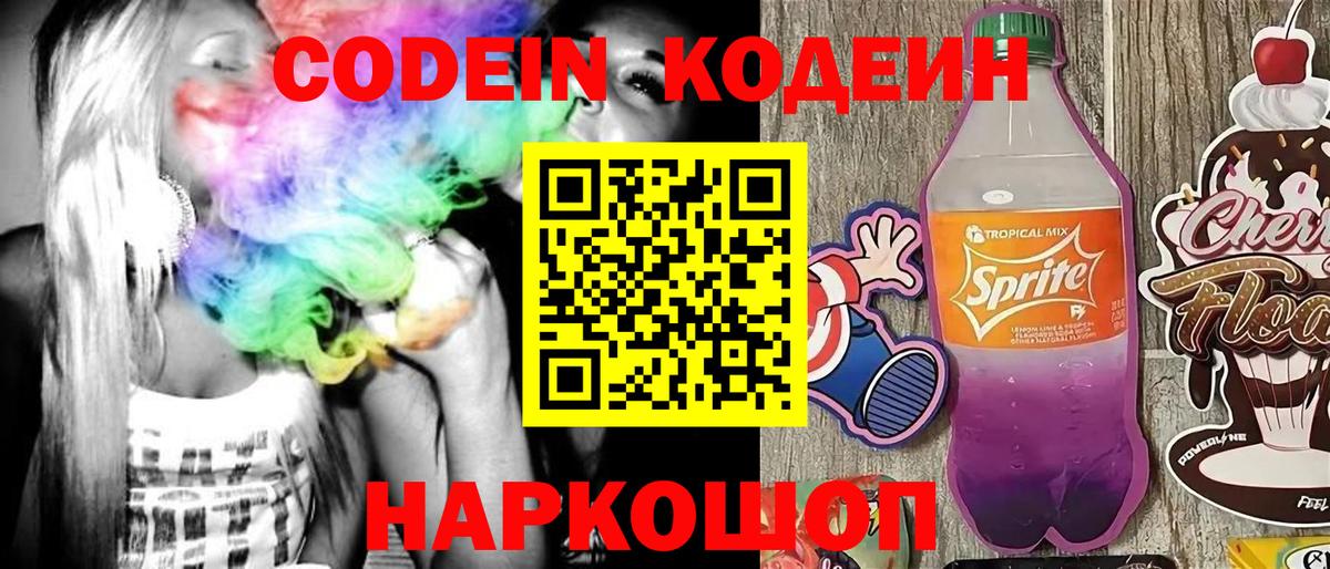 Кодеин напиток Lean (лин) Алатырь